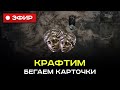 Замеряем профиты с разлома (100 кеш из 100 кеш)