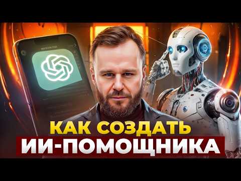 Как делать умных ИИ чатботов