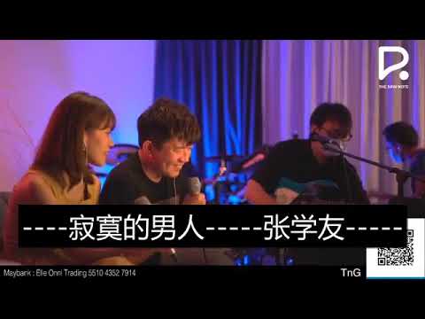 寂寞的男人 cover by Chris