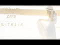 You and me (and...)/ZARD/歌ってみた/バラード/懐メロ/優しい透き通る高音で歌ってみました。