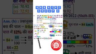 #ssc #rrb #ntpc #upsc #mathtricks #competitionexam #shorts