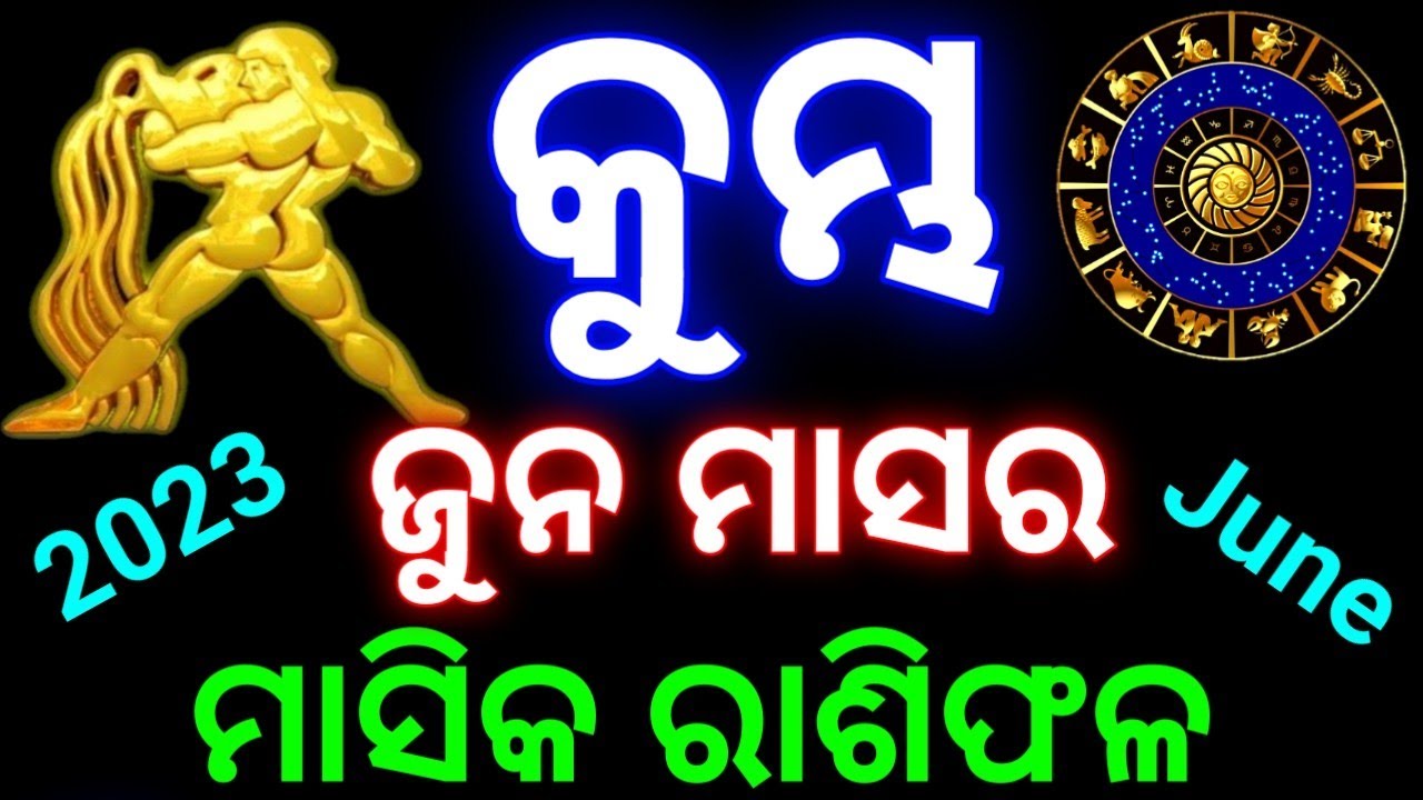 Kumbh rashi June 2023 odia Aquarius June rasifala 2023 odia