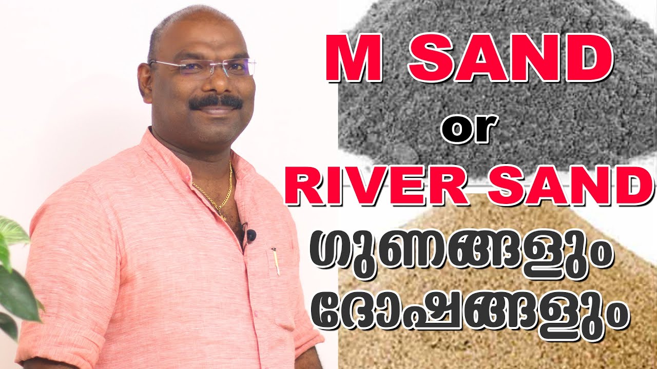 M Sand OR River Sand Malayalam | Which Is Best For Construction | Merits and Demerits | Hometech |