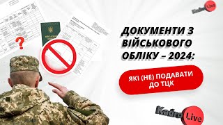 Документи з військового обліку - 2024: які (не) подавати до ТЦК  I 10.01.2024