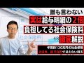 誰も言わない『実は給与明細の2倍負担している社会保険料徹底解説』【狂犬アカデミア】