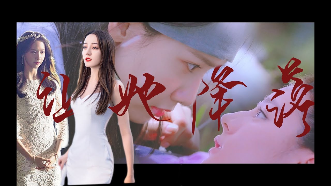 (Vietsub Bách hợp) Lâm Duẫn Nhi (Yoona) x Địch Lệ Nhiệt Ba - Để Nàng Hạ Cánh - youtube