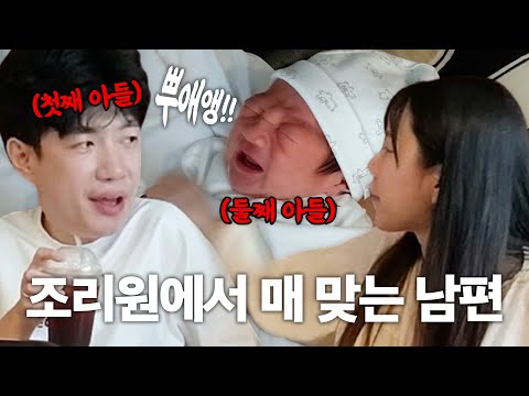 <strong>신생아</strong> 막내아들보다 말썽인 첫째 아들(<strong>남편</strong>)