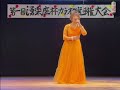 おんなの波止場(神野美伽) 第1回湧楽座杯カラオケ選手権大会