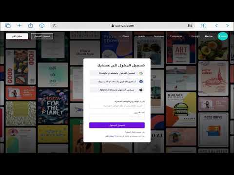 كيف تسجل في موقع كانفا برو   بشكل مجاني