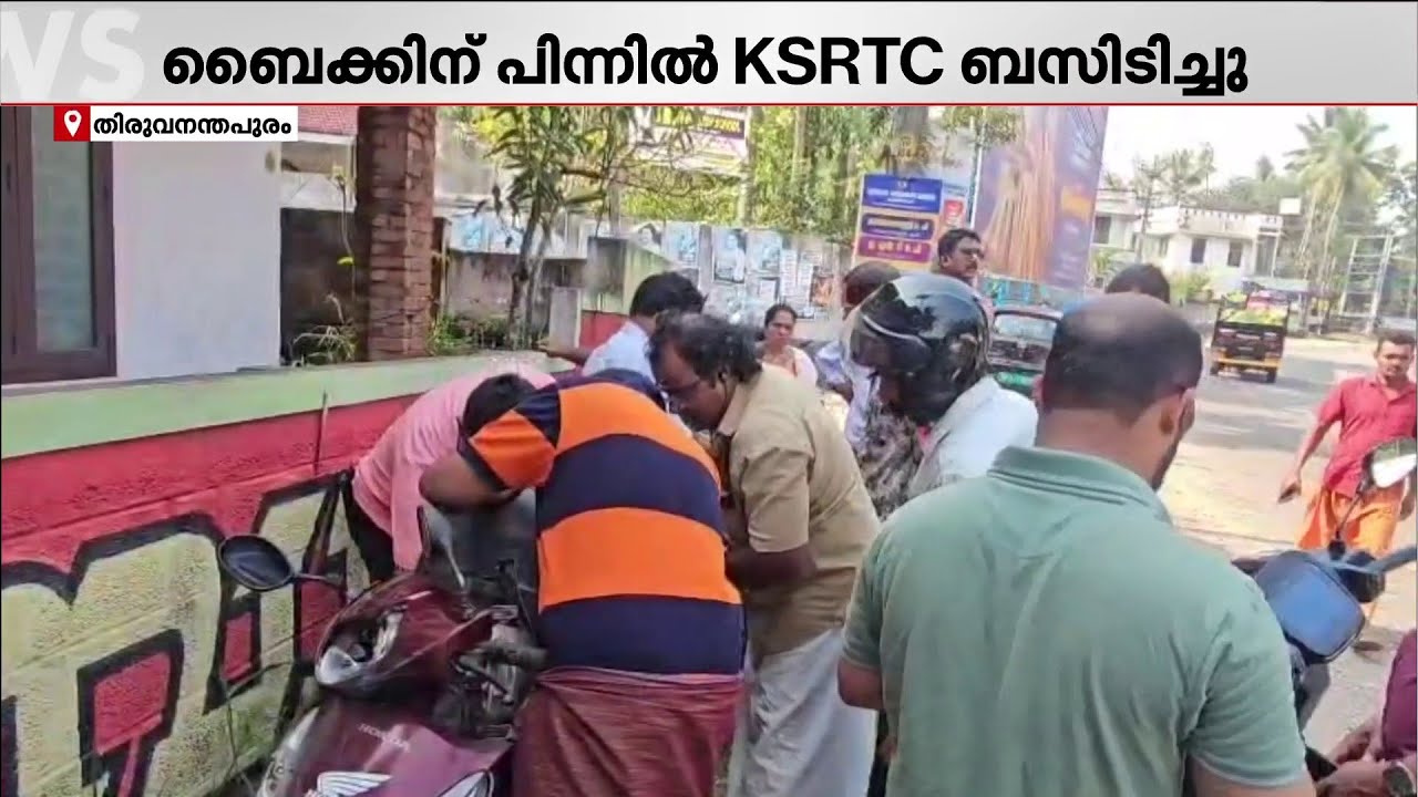 KSRTC ബസ് ബൈക്കിന് പിന്നിലിടിച്ച് അപകടം; ബൈക്ക് യാത്രികയായ വീട്ടമ്മയ്ക്ക് ദാരുണാന്ത്യം