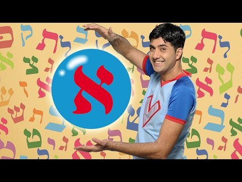 האות א לימוד אותיות ורדינון אמן הילדים 
