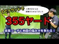 GCクワッドで355ヤード飛んだ！Foxy Golf 泉岡コーチに地面反力の使い方を学びに行きました【ゴルフスイング物理学】