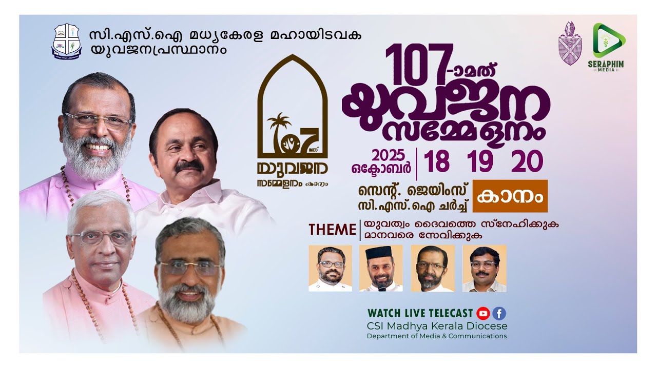 107-) മത്  മദ്ധ്യകേരള മഹായിടവക  യുവജന സമ്മേളനം DAY 1 | St. Jame's CSI Church, Kanam | 18-10-2025