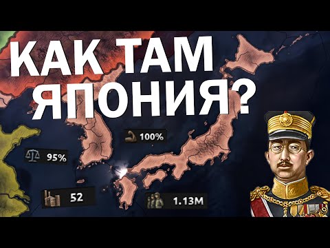 Видео: Как там Япония? HOI4: No step back