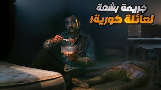 جريمة مقهى الإنترنت الكوري .. القاتل المهووس بالبنات !!