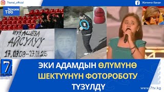 картинка: БЕКЕР КОНЦЕРТ КӨРҮҮГӨ КЕЛГЕНДЕР АРАСЫНДА ЫЗЫ-ЧУУ ЧЫКТЫ