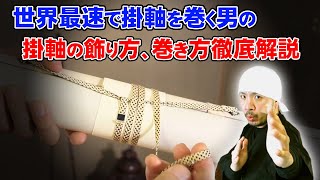 掛軸の軸先　まとめて maxresdefault.jpg