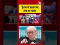 US-Israel-Iran War: ‘ईरान के प्रस्ताव पर ट्रम्प का जवाब’      #trump #peacedeal #aajtak #shorts