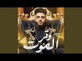 مزمار وتر الموت