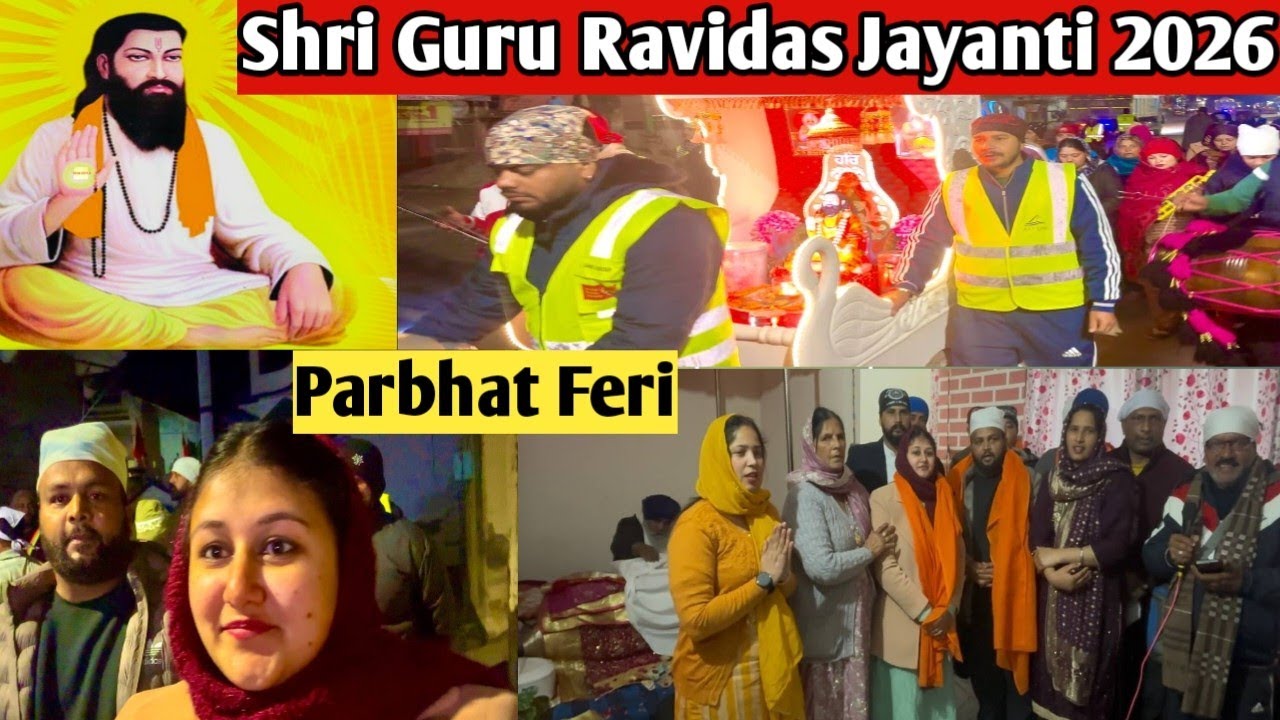 Shri Guru Ravidas Jayanti 2026 | Parbhat Feri Piplanwala Hoshiarpur 