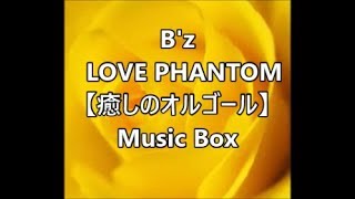 B'z LOVE PHANTOM 【癒しのオルゴール】 Music Box B'z LOVE PHANTOM 【癒しのオルゴール】 Music Box