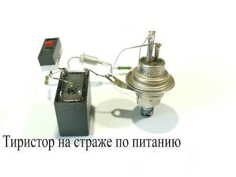 Защита от перенапряжения