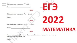картинка: Демоверсия ЕГЗ 2022 математика 1 задание