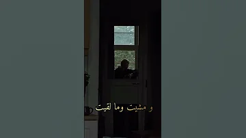 انا ياما مشيت وياك يازمان 
