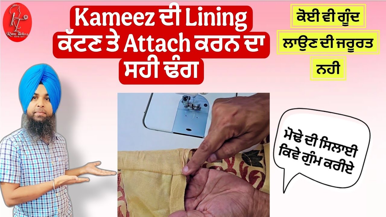How To Cutting and Attach Lining of Kameez with Perfect Method. Kameez ਦੀ Lining Attach ਕਰਨਾ ਸਿਖੋ।