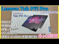 Lenovo Tab P11 Pro ゆっくり開封レビュー 前編(ゆっくり実況)(NEC LAVIE T11 T1195/BAS？)
