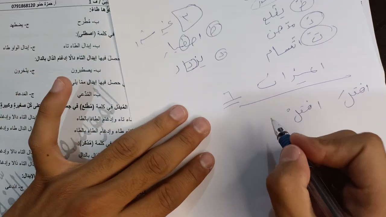 مكثف شرح الإبدال. مع حل أسئلة الوزارة كاملة. عربي تخصص - الفرع الأدبيّ - الأستاذ حمزة حمّو 📚