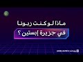 ماذا لو كنت زبونا في جزيرة إبستين
