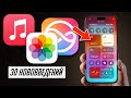 Все об iOS 18.4 Финал! Что добавили и исправили? Стоит ли обновляться?