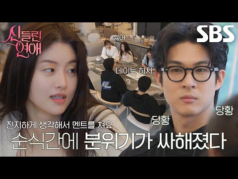 “싫어” 함수현, 이재원 데이트 신청에 단호한 거절!