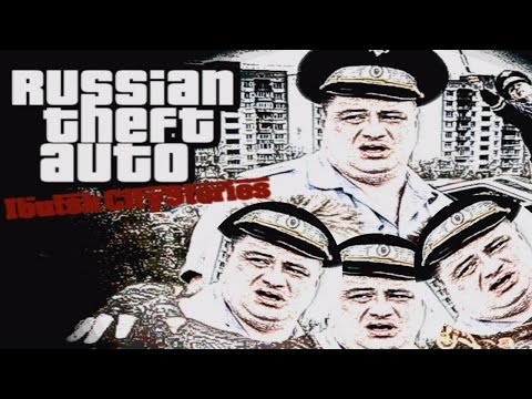 видео: Russian Theft Auto