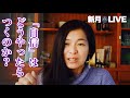 【揺らぎも大事】自信がないことで進めないときにおすすめしたいこと。