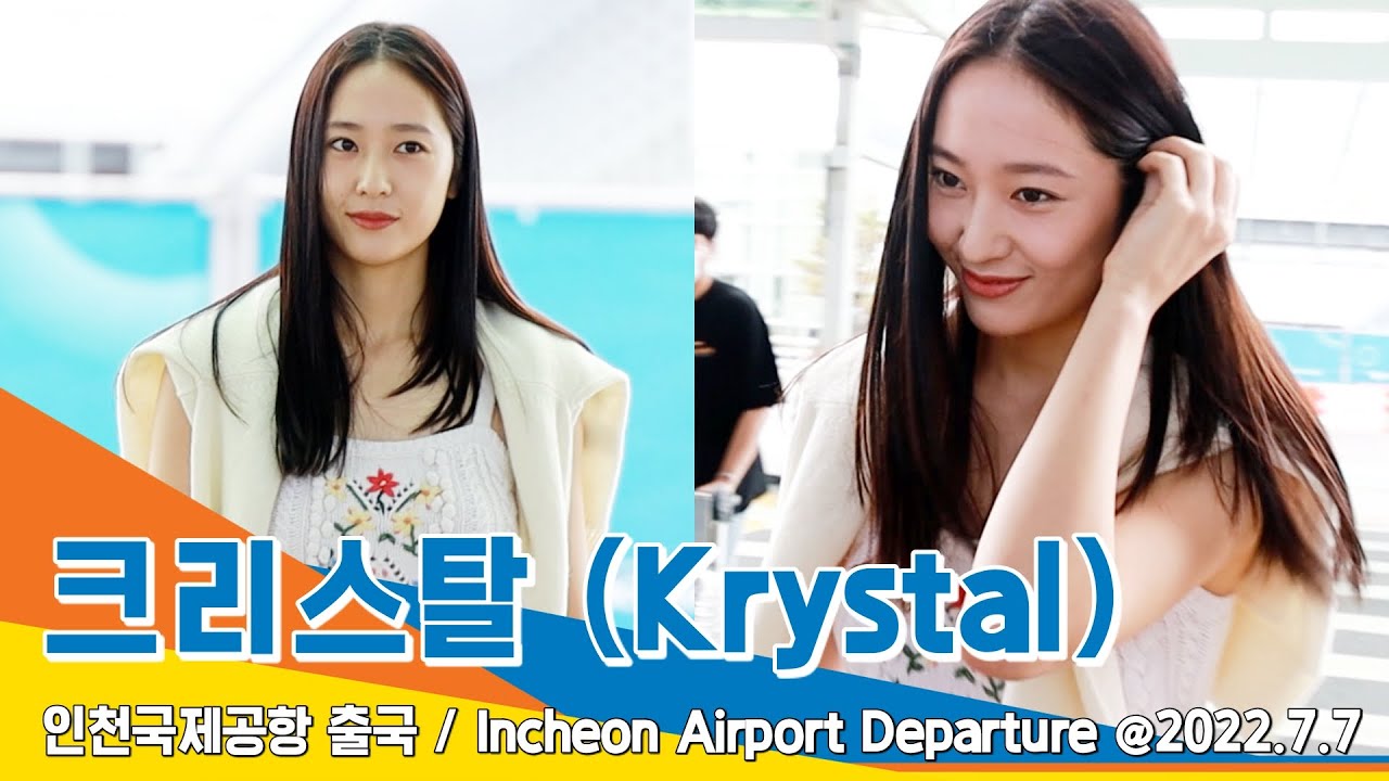 크리스탈(Krystal), 설레이는 비주얼 (인천공항 출국) / ICN Airport Departure 22.07.07 #NewsenTV