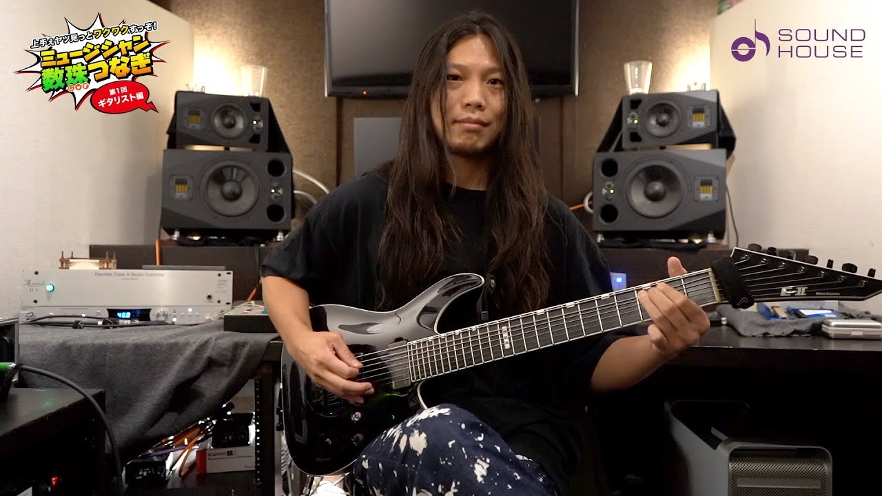 ミュージシャン数珠つなぎ 第1回ギタリスト編 サウンドハウス