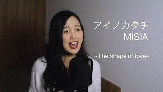 MISIA『アイノカタチ』The shape of love English sub フル歌詞付【歌ってみた】