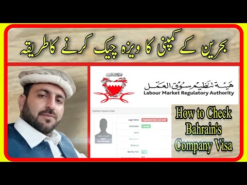 How To Check Bahrain Company Visa | OEP GUIDE / Urdu / Hindi