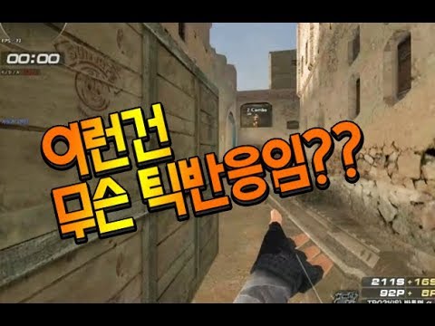 [서든어택]이런 반응을 머라해야하나요?ㅋㅋㅋ