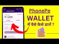PhonePe Wallet me Paise Kaise Dale? Add Money in PhonePe Wallet