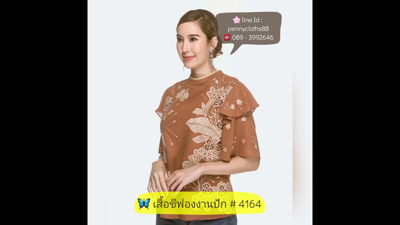 สีเม็ดมะปราง  New 2022  #เสื้อชีฟองงานปัก #4164 สีม่วงเม็ดมะปราง สีน้ำตาล สีดำ