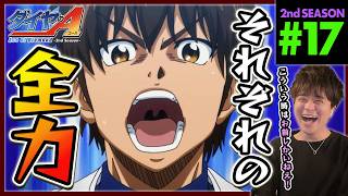 ダイヤのA 同時視聴