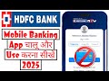 HDFC mobile banking kaise chalu kare | HDFC mobile banking online registration 2025