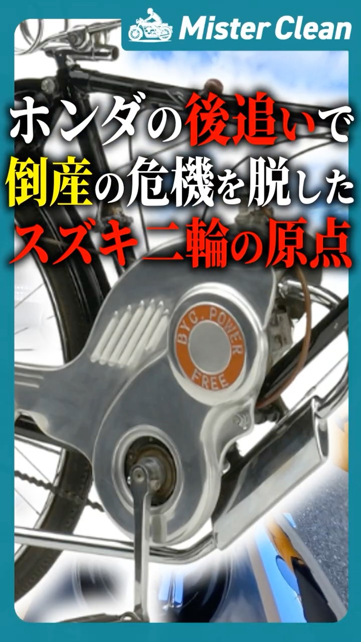 ホンダ　POWER CYCLE Peopleメンテナンス必要 Avoiding Bankruptcy by Following Honda!? The Origins of Suzuki