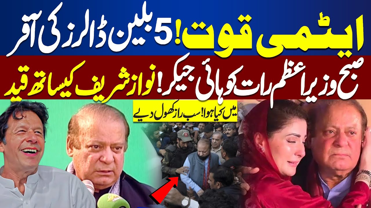 What Happened to Nawaz Sharif in Jail? | Today All Secrets Revealed