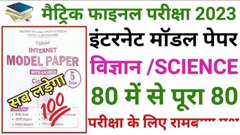 Bihar board class 10 science question paper 2023 | bseb class 10th science viral paper 2023