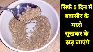 सिर्फ 5 दिन में बवासीर के मस्से सूखकर के झड़ गए / Piles Treatment / Bawaseer ka gharelu ilaj /Piles screenshot 3