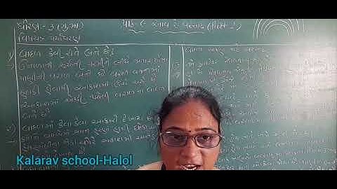 STD- 3 GM PARIYAVARN CH- 9 AAV RE VARSAD PART- 2